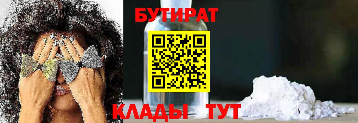 БУТИРАТ  Вход с VPN  Котельники  БУТИРАТ бутик 
