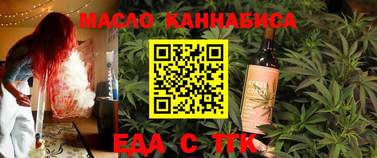 Еда ТГК конопля  Вход с VPN  Котельники 