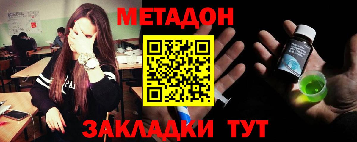 Метадон methadone  Вход с VPN  Метадон белоснежный  Котельники 