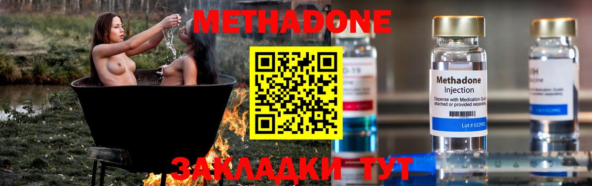 МЕТАДОН methadone Котельники