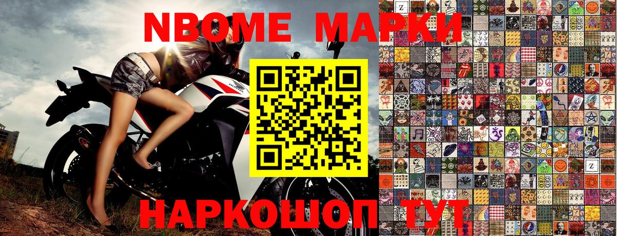Марки NBOMe  Наркотические марки 1,5мг  Вход с VPN  Котельники  Наркотические марки 1,5мг 